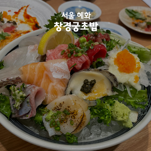창경궁초밥 이미지