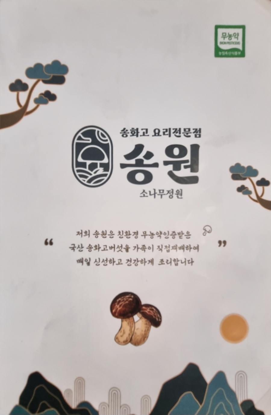 송원유통 이미지