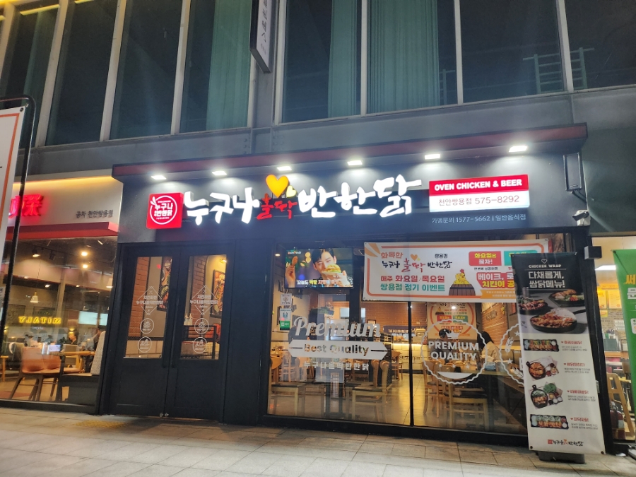 누구나홀딱반한닭쌍용점 이미지