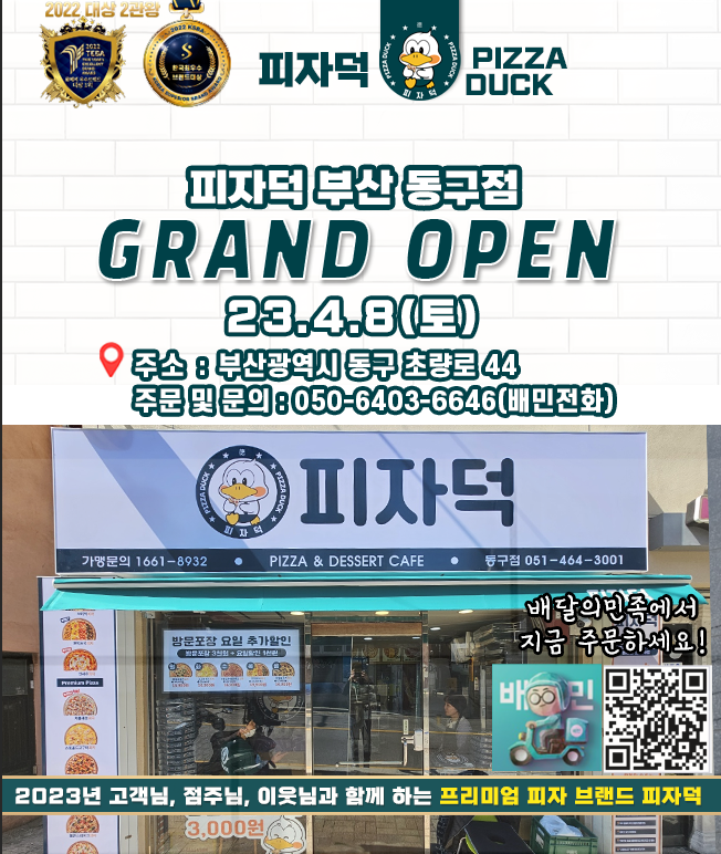 피자덕부산 이미지