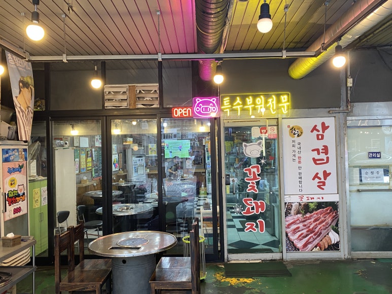 산본꽃돼지 이미지