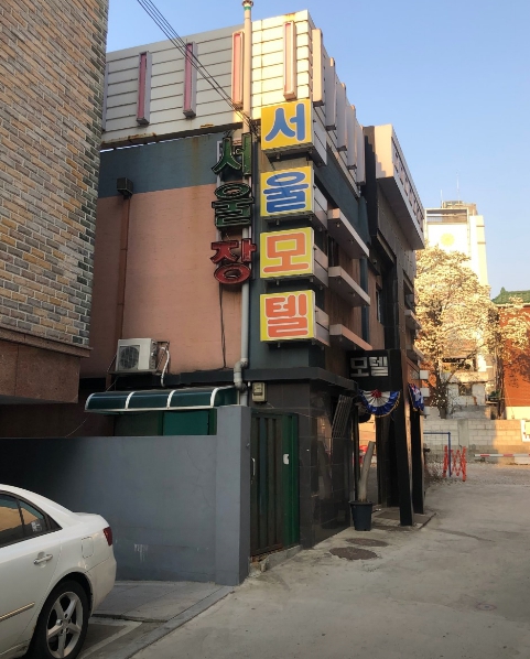 서울장모텔 이미지