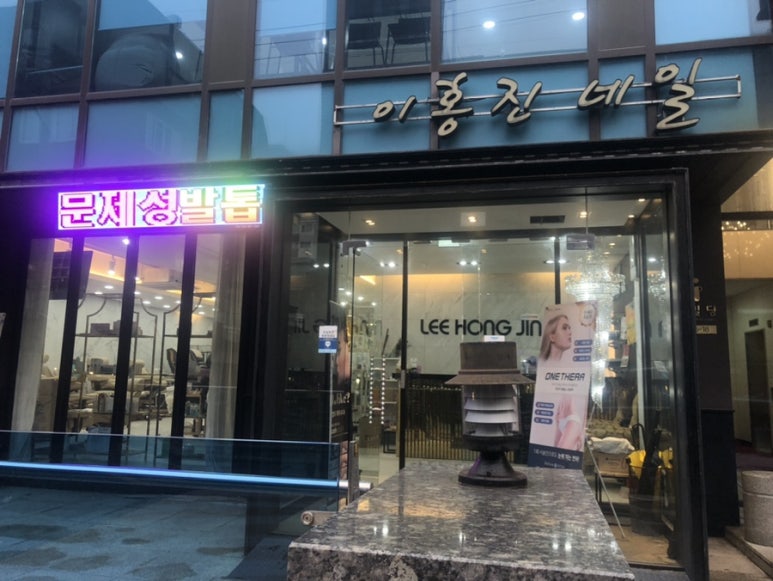 이홍진네일 이미지