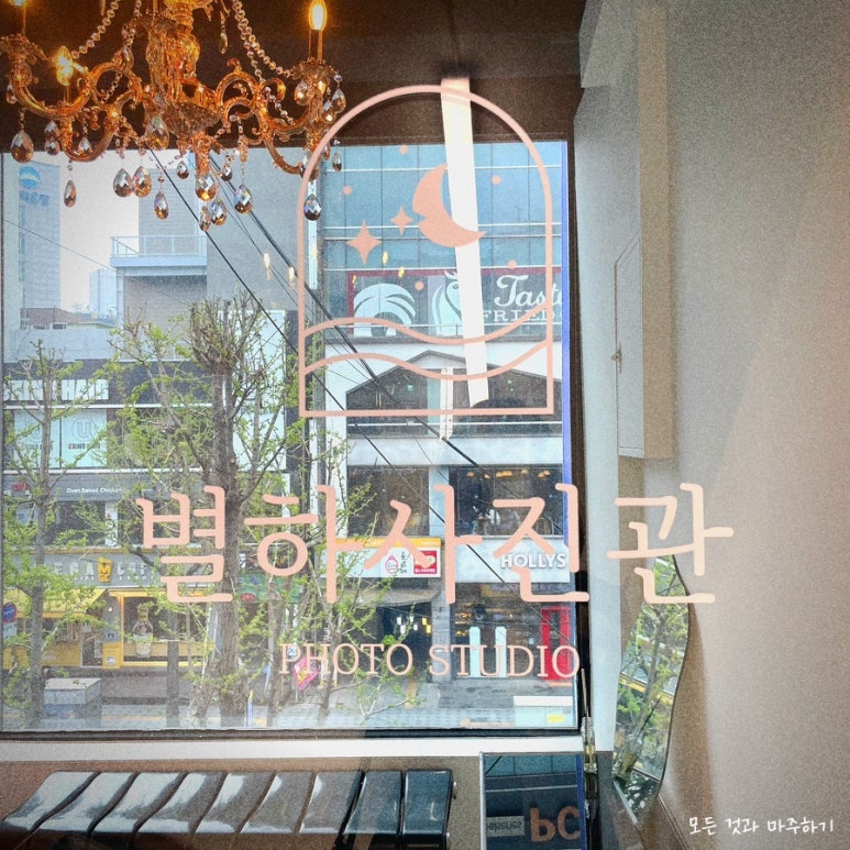 별하사진관 이미지