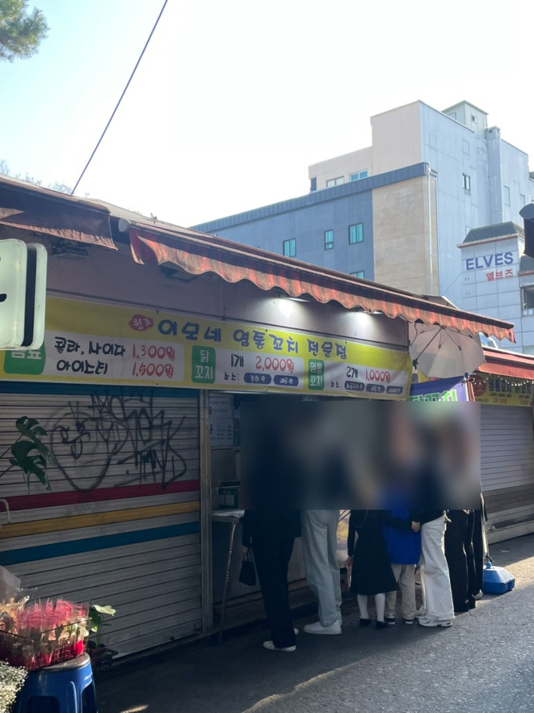 이모네염통꼬치 이미지