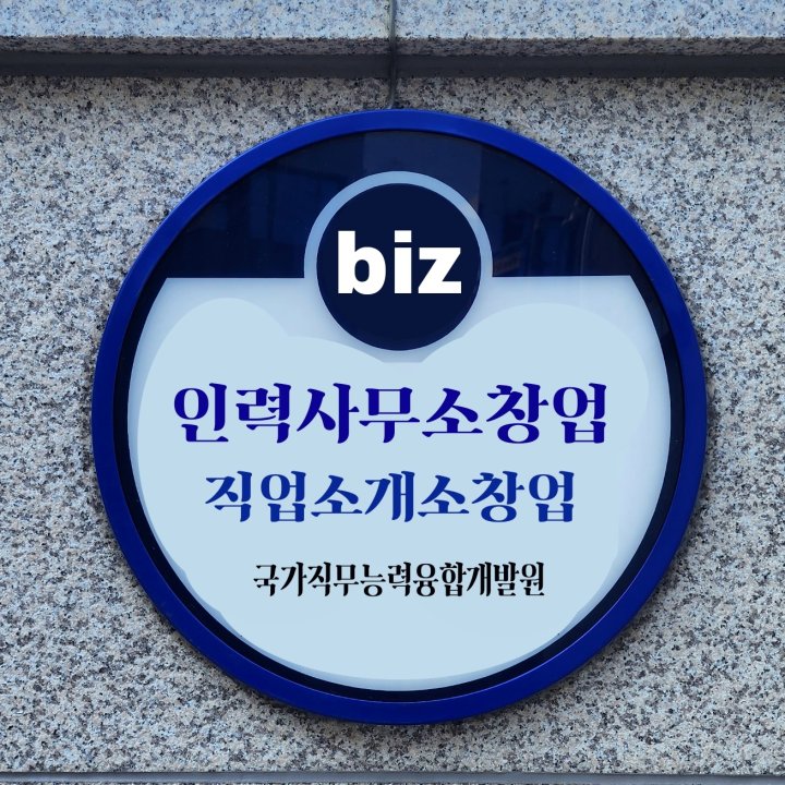 종합직업소개소 이미지