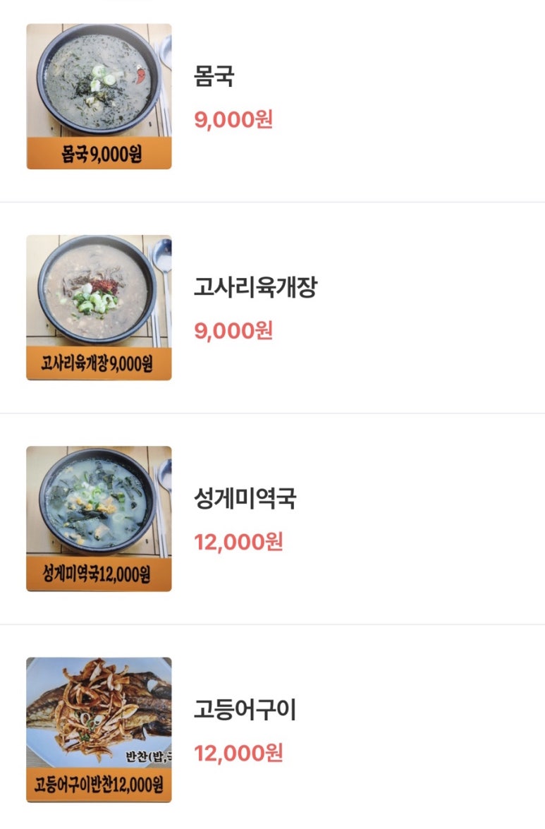복자몸국 이미지