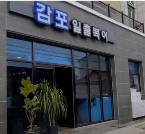 감포일출복어 이미지