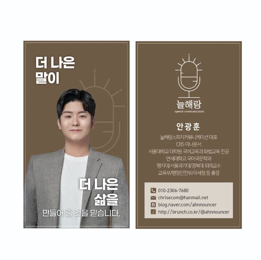 늘해랑스피치커뮤니케이션 이미지
