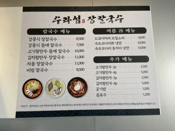 속초코다리냉면&장칼국수 이미지