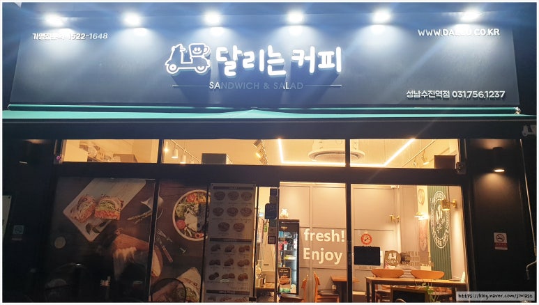 달리는커피 수진역점 이미지