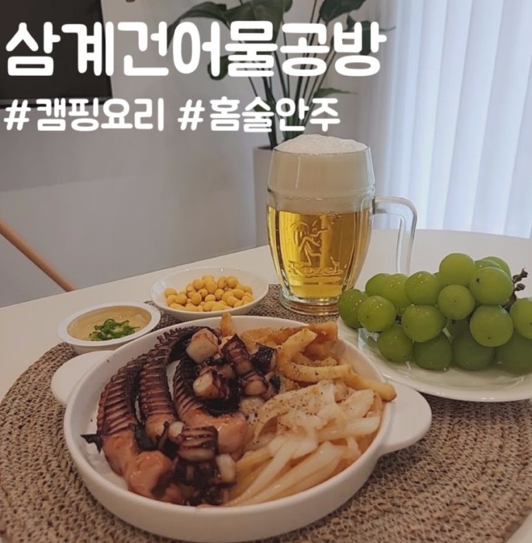 삼계건어물공방 이미지