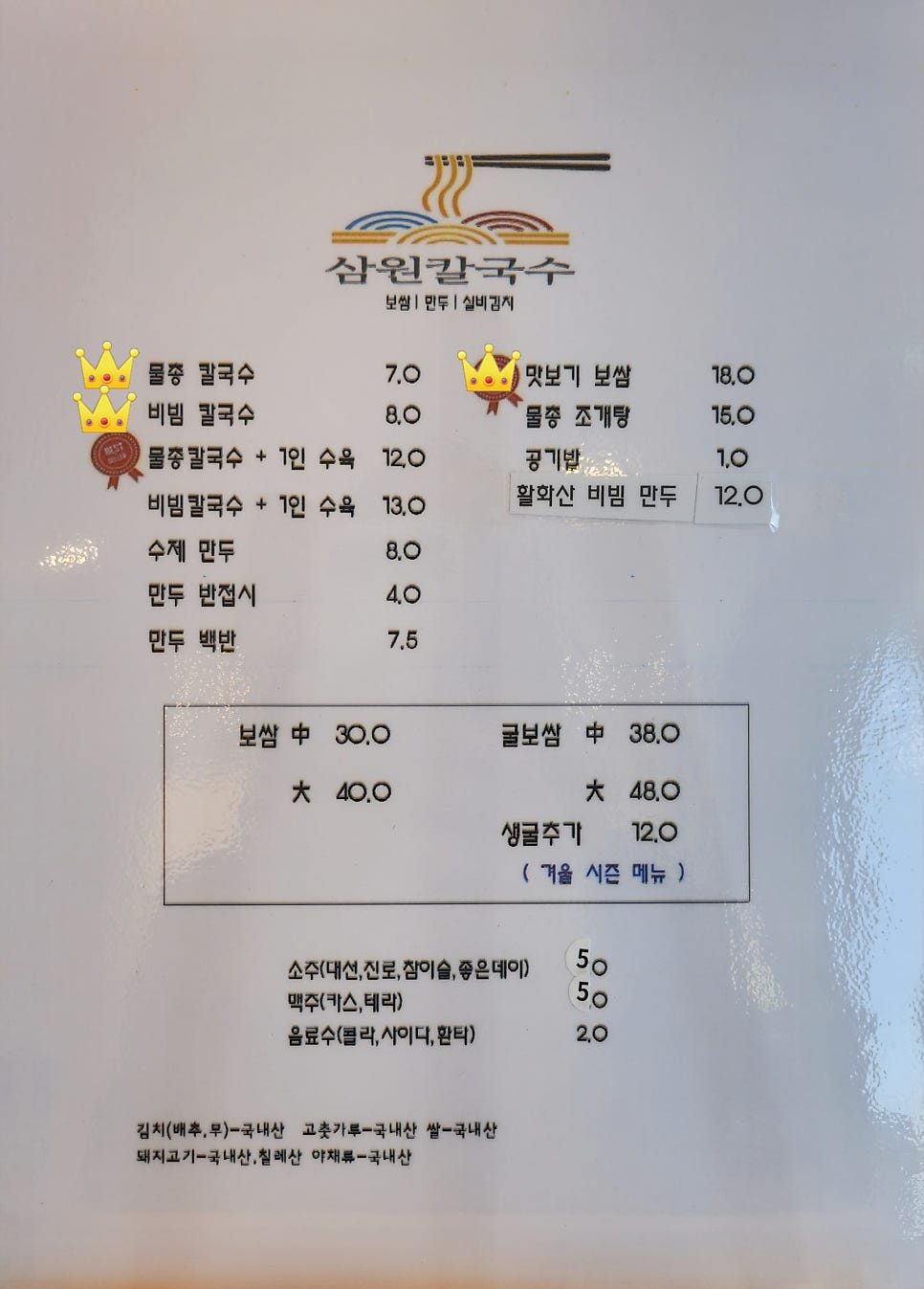 삼원칼국수 송정직영점 이미지