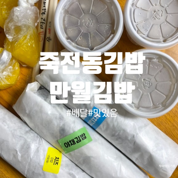 만월김밥 이미지