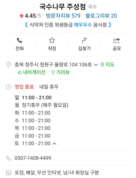 국수나무 주성점 이미지