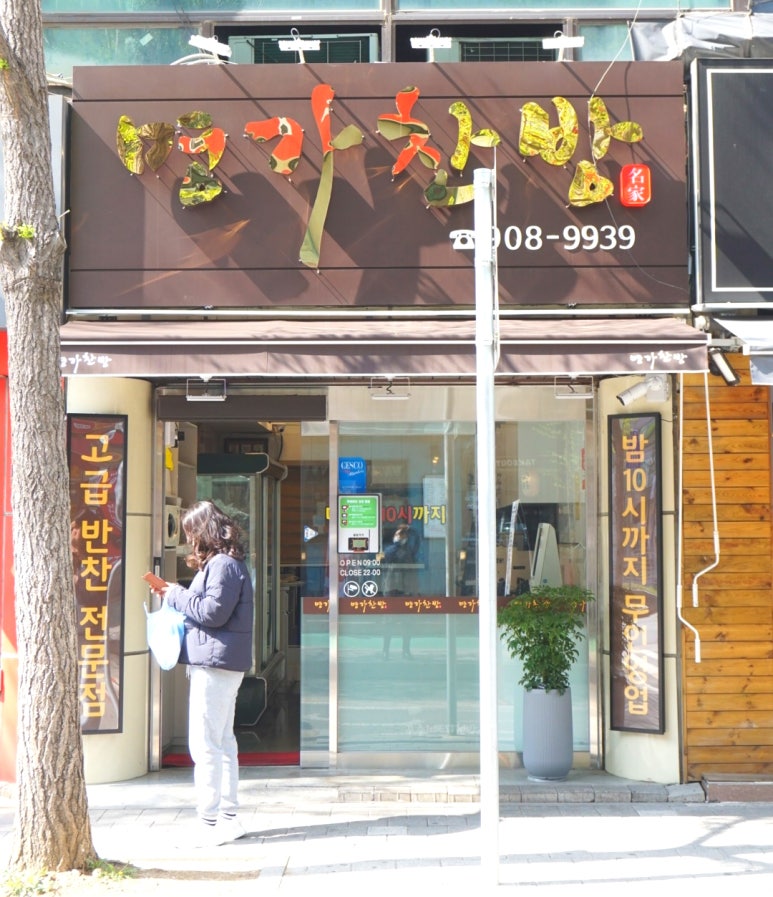 명가찬방 이미지