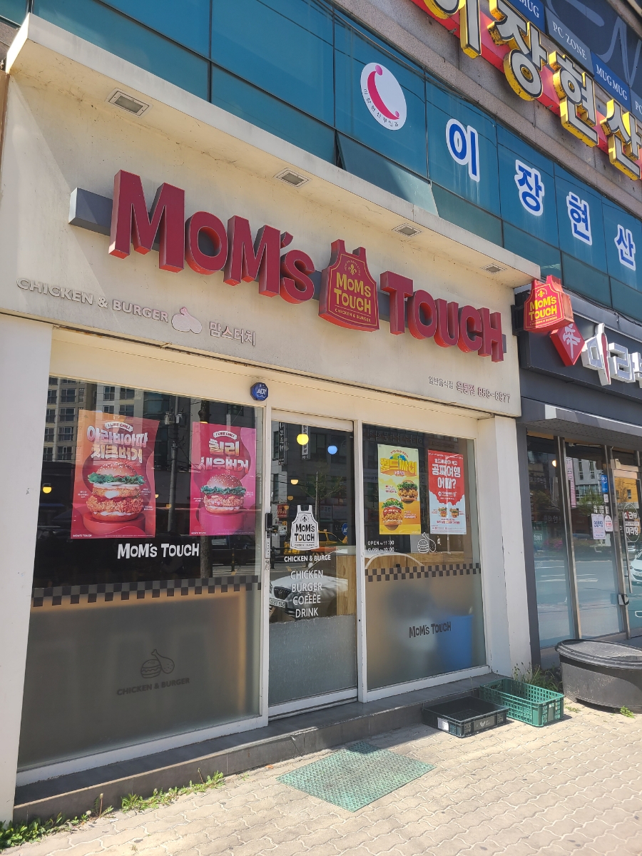 맘스터치옥동점 이미지