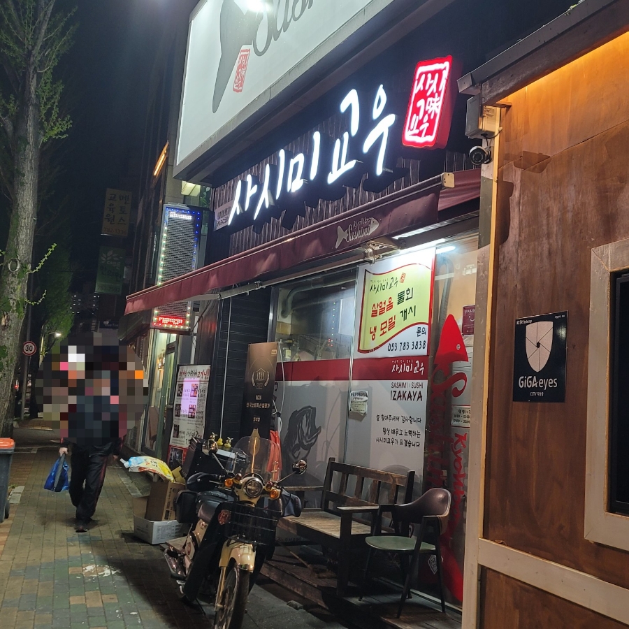 사시미교우 이미지