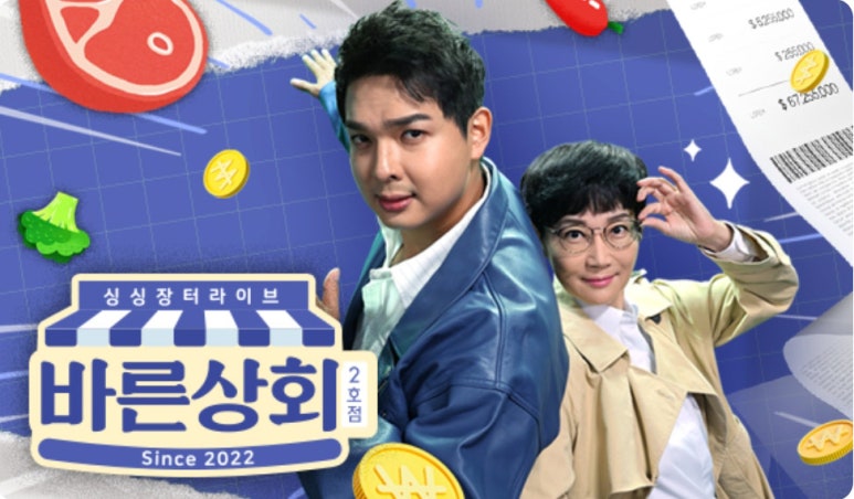 바른상회 이미지