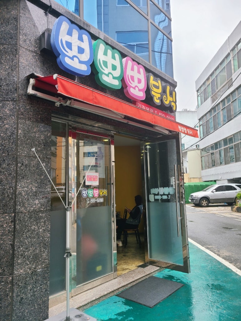 여정분식 이미지