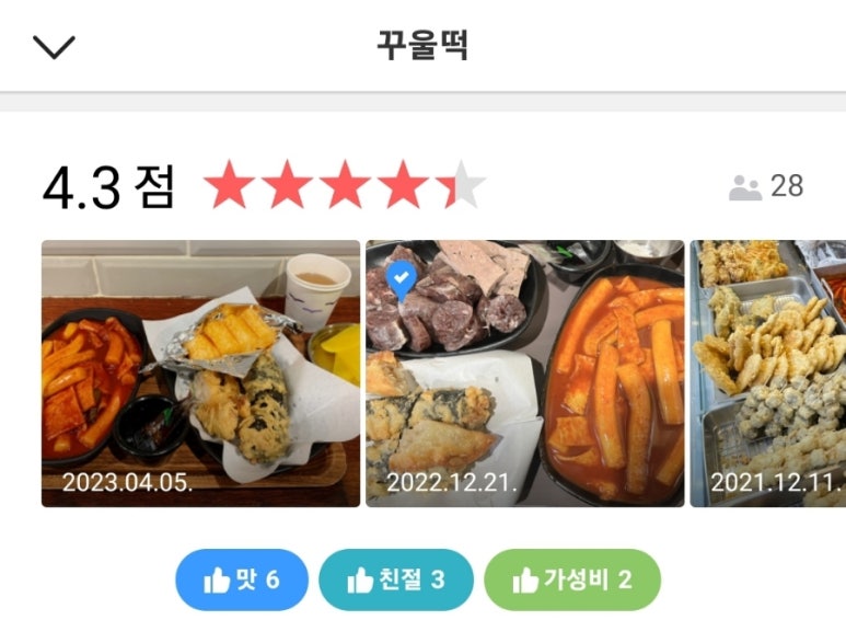꾸울떡 이미지