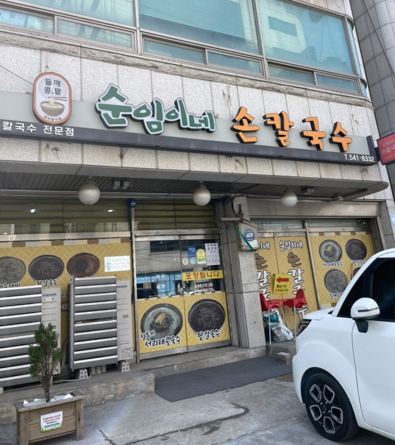 순임이네손칼국수 이미지