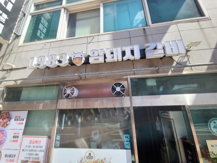 암돼지갈비 이미지