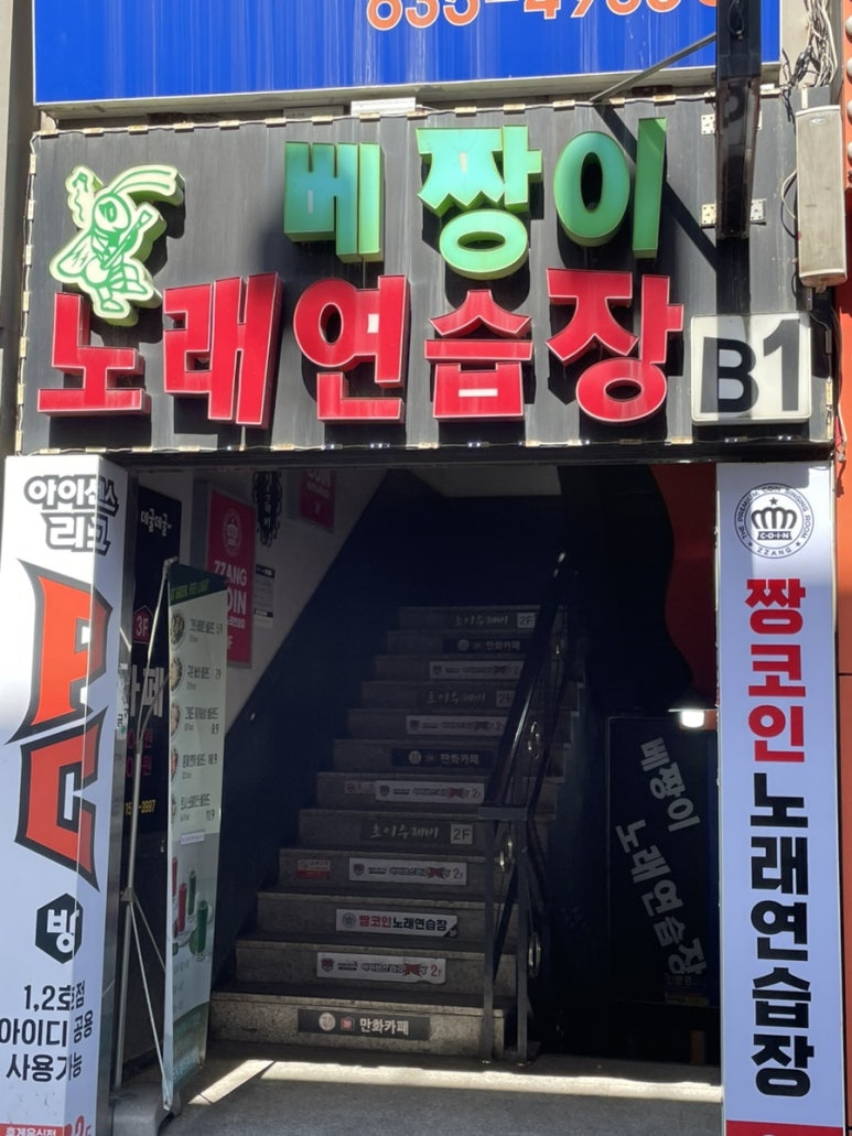베짱이노래연습장 이미지