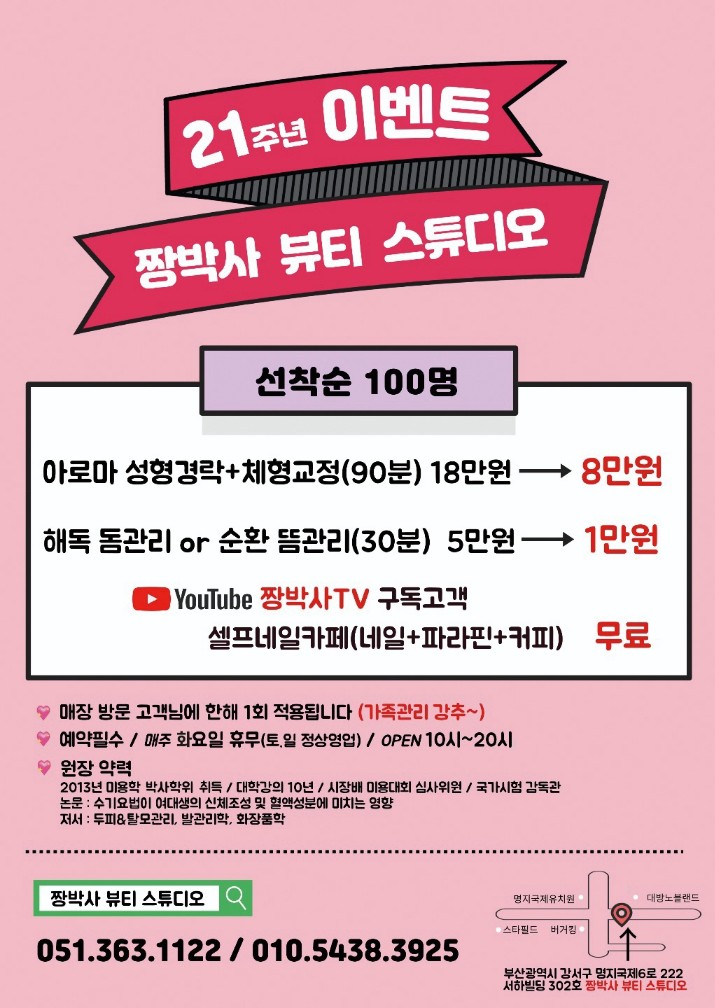 짱박사뷰티스튜디오 이미지