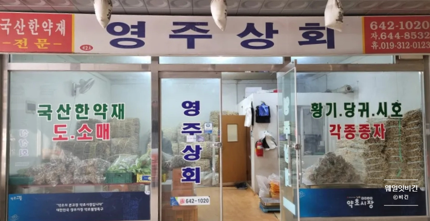 영주상회 이미지