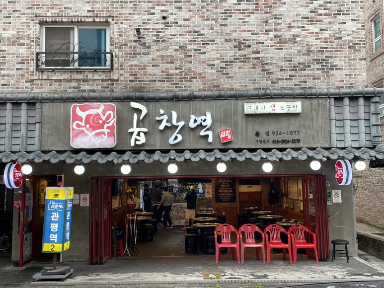 곱창역 이미지