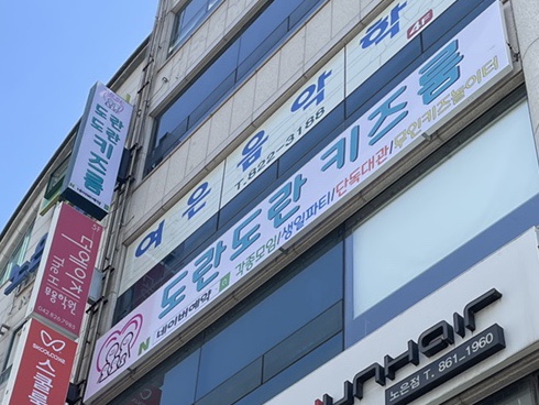 키즈카페도란도란 이미지