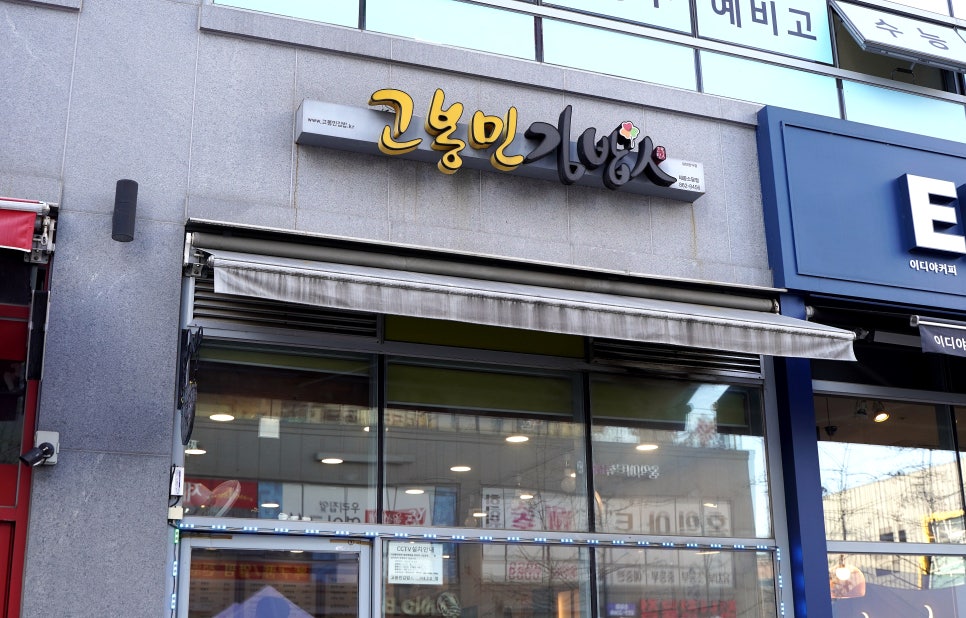 고봉민김밥세종 이미지