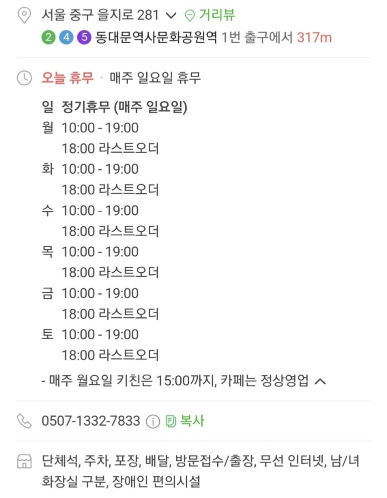 연남방앗간DDP점 이미지