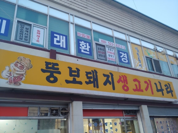 생고기나라 이미지