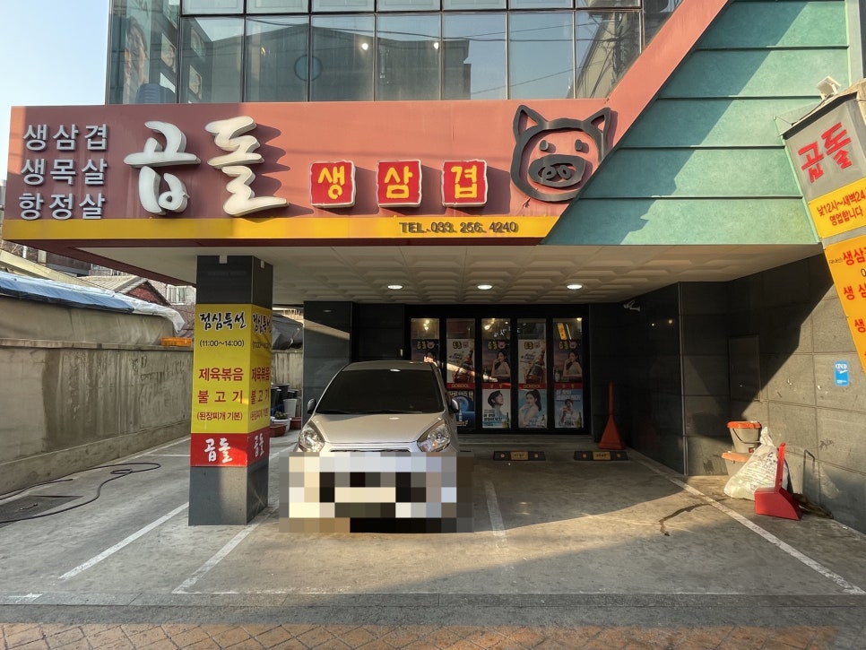 곱돌생삼겹살 이미지