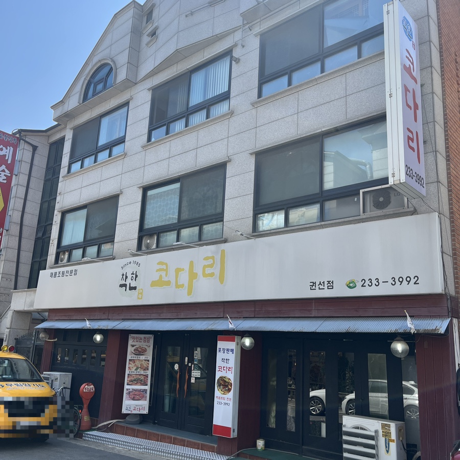 누나코다리 이미지