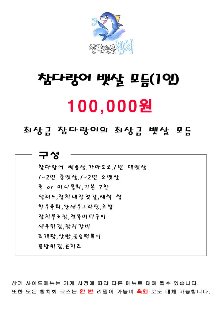 안먹고는못참치 이미지