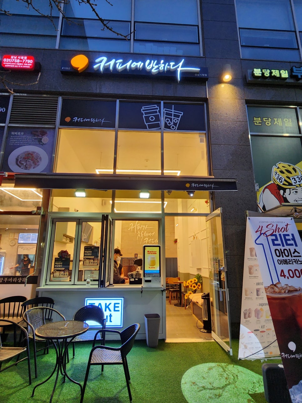 커피에반하다성남 이미지