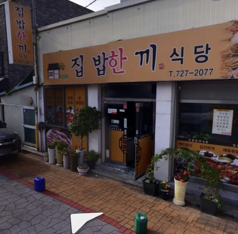 금당한식뷔페 이미지