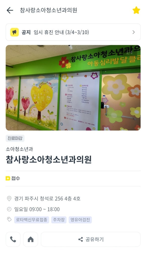 참소아청소년과의원 이미지