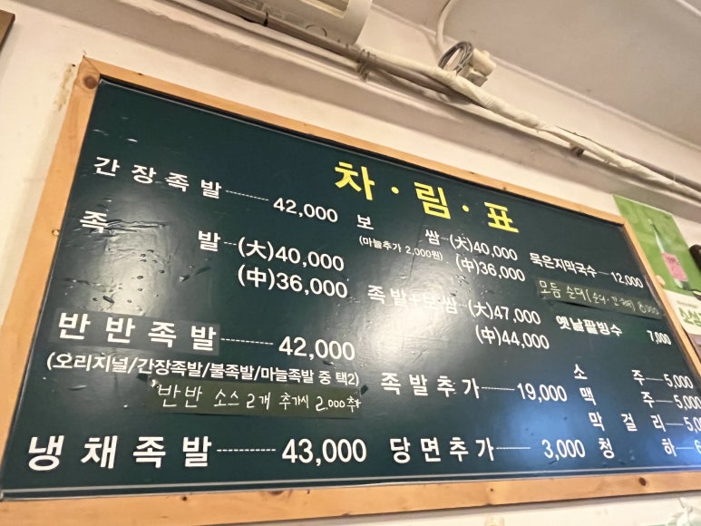 온기족발 이미지