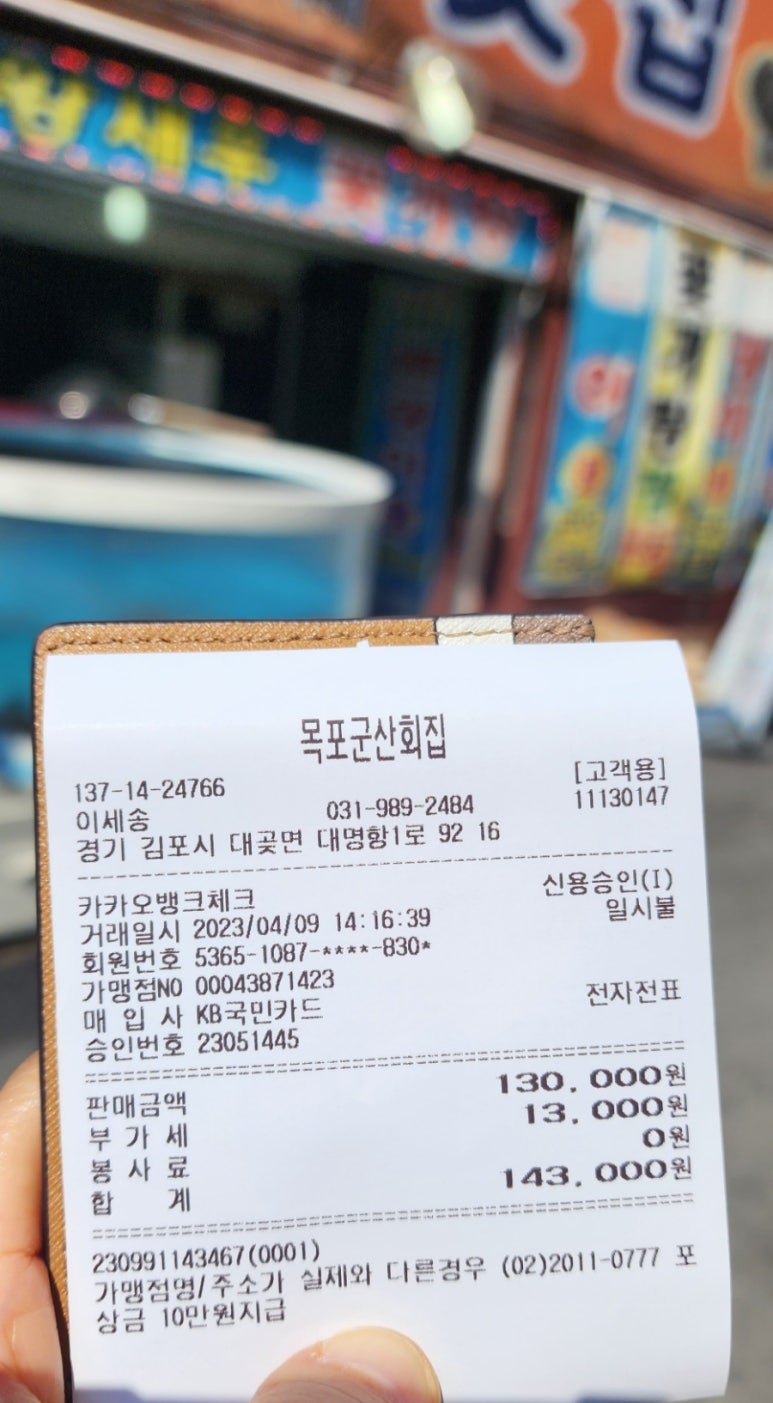 목포군산회집 이미지