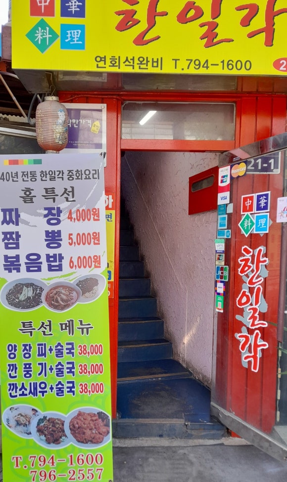 한일각 이미지