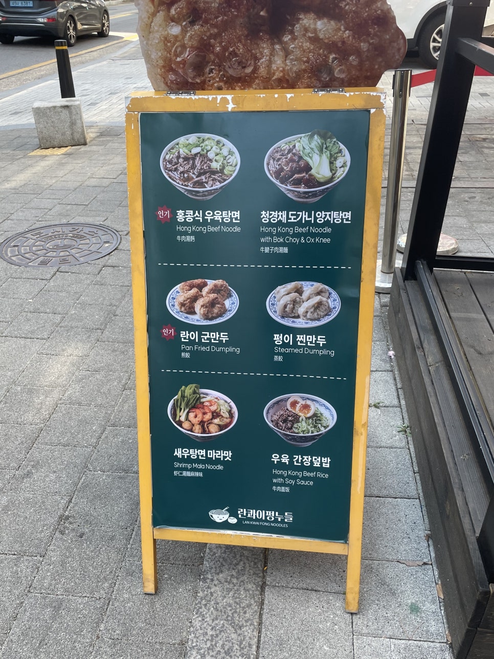 란콰이펑누들 이미지