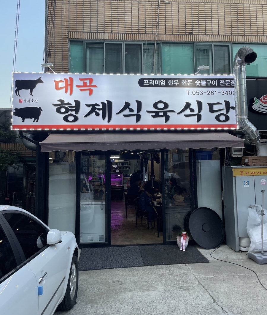 대곡정육점 이미지
