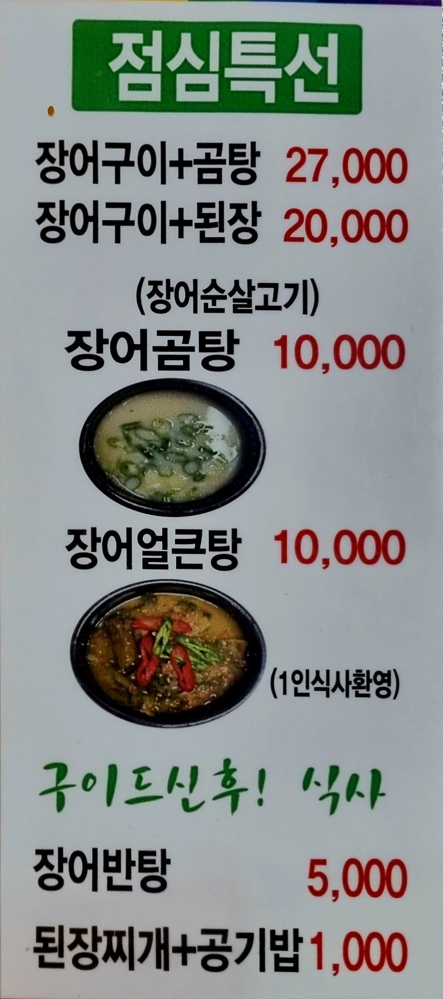 다사랑장어 이미지