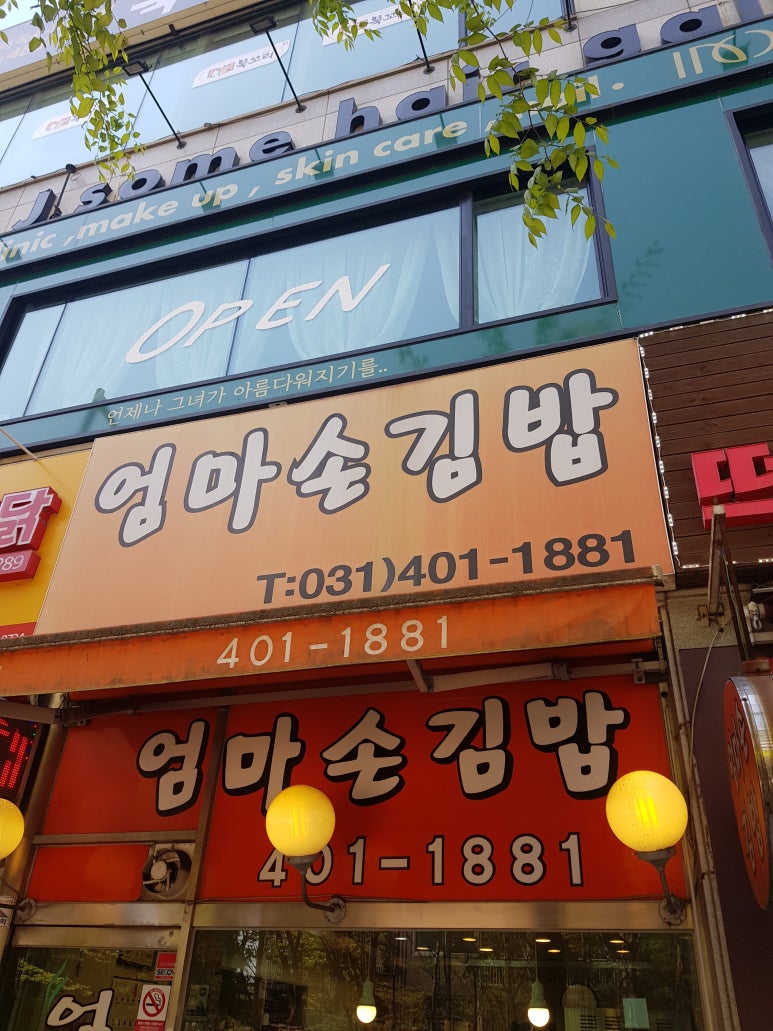 엄마손김밥 이미지