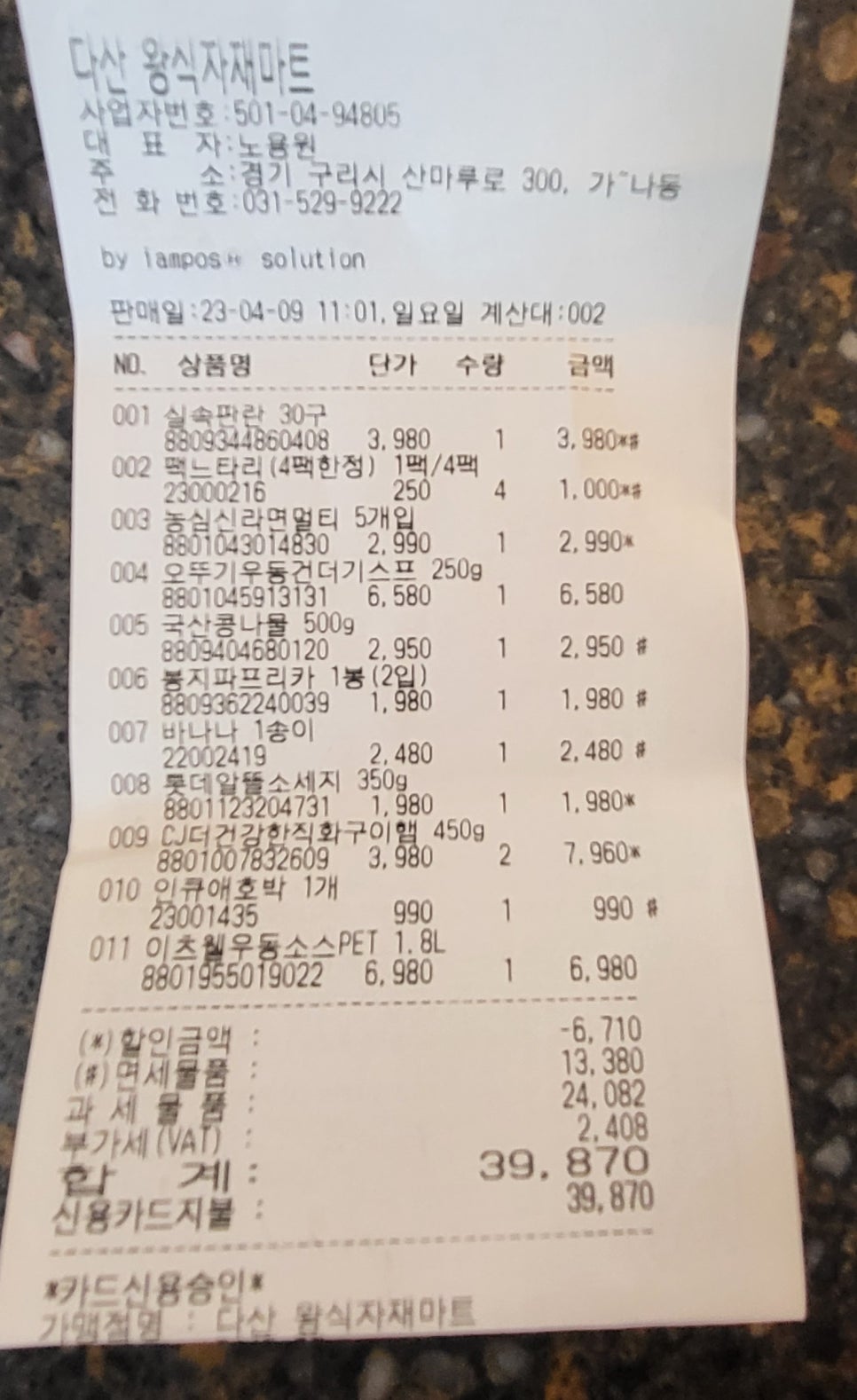 왕식자재마트 이미지