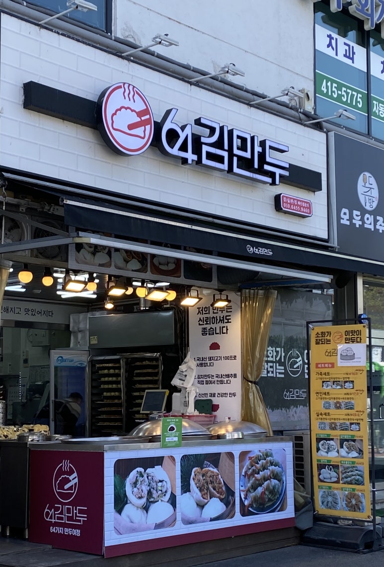 64김만두 이미지